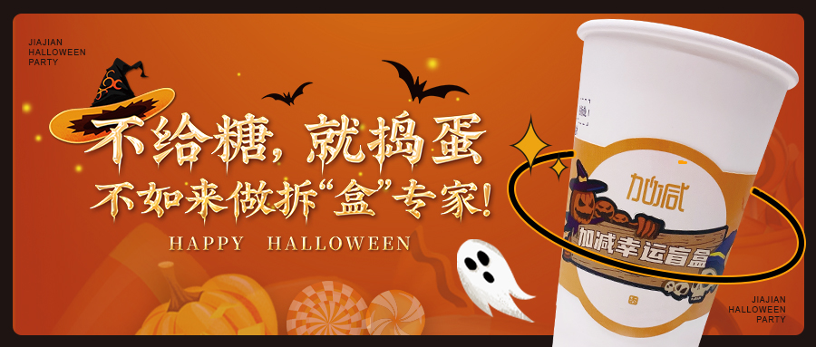 不给糖，就作怪？不如来做拆“盒”专家！