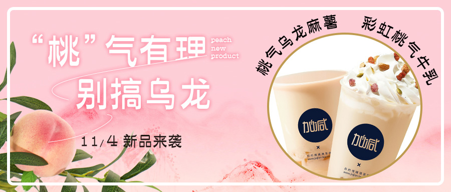 快乐出“桃”啦~ ，和emo说拜拜吧~