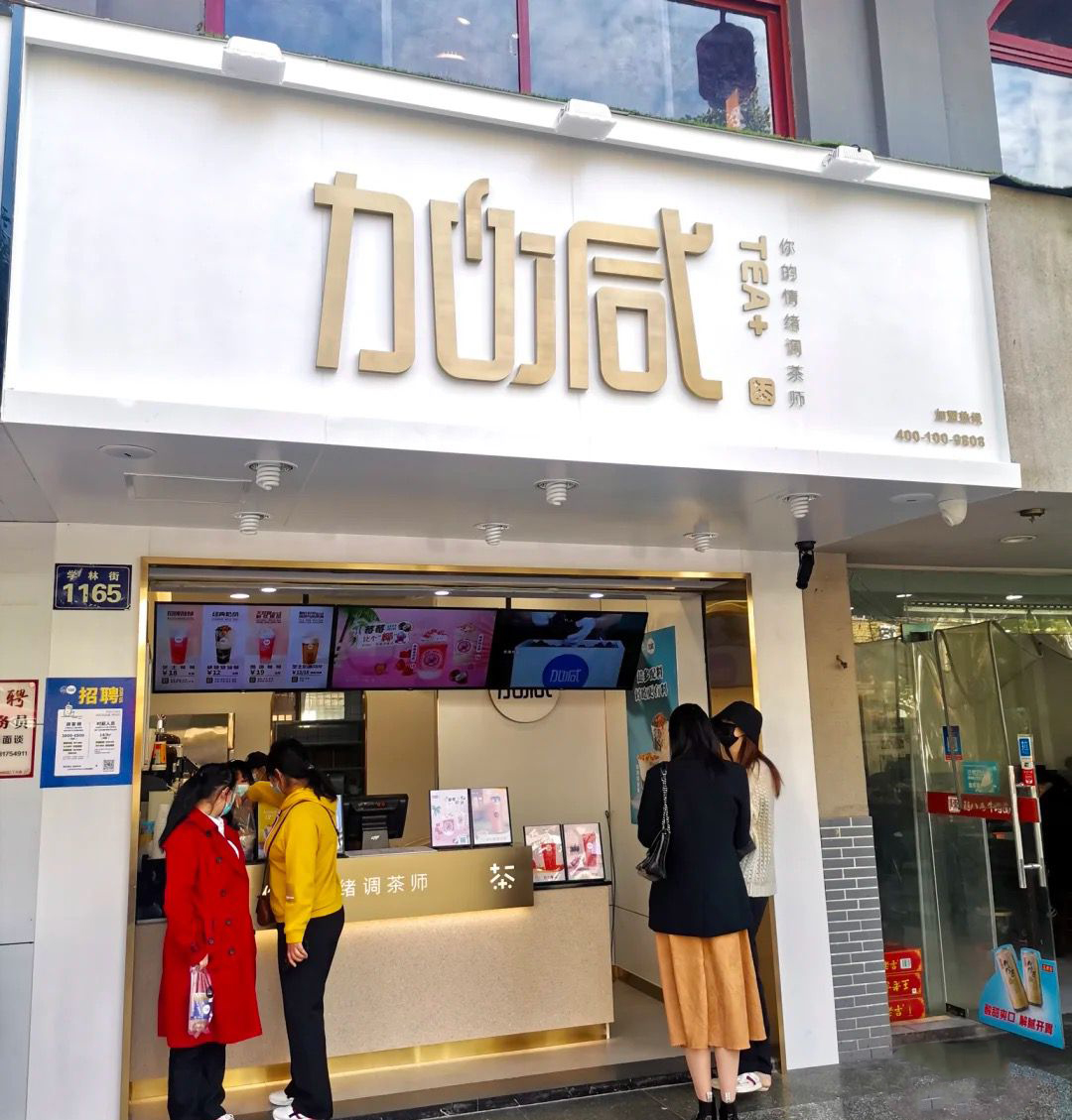 选址关于奶茶店的谋划有多主要