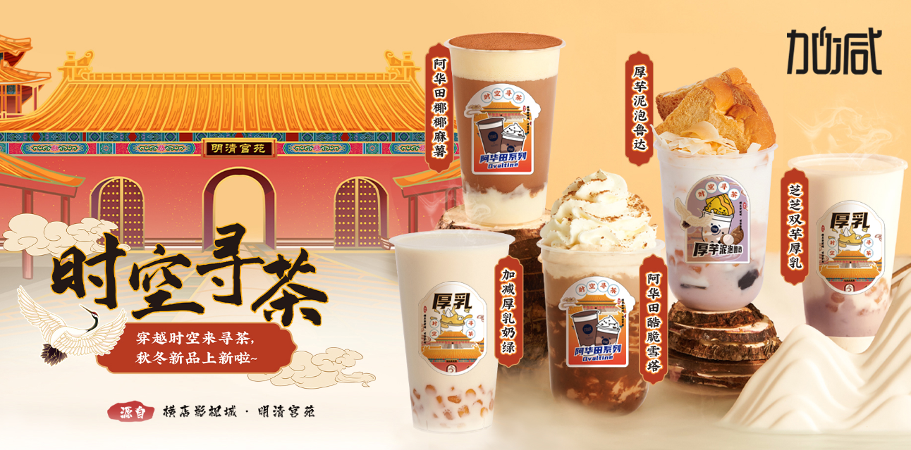 奶茶店突破秋冬淡季的两个妙招