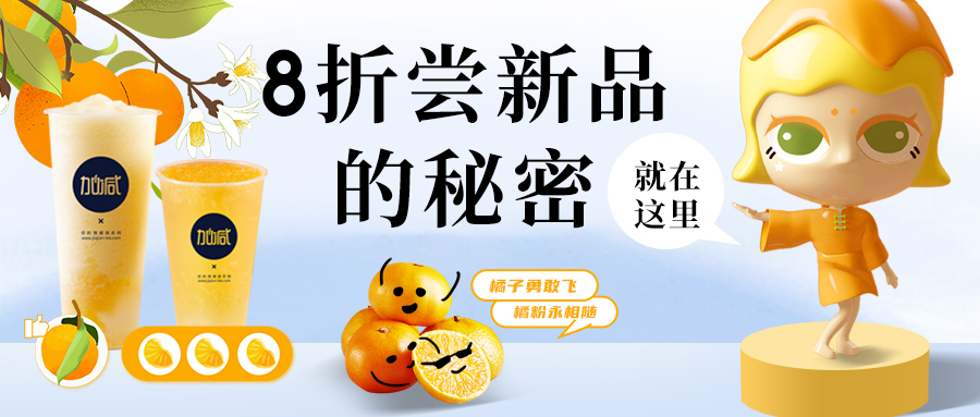 新品上线| 限时3天优惠，尚有时机免费喝，一“橘”两得