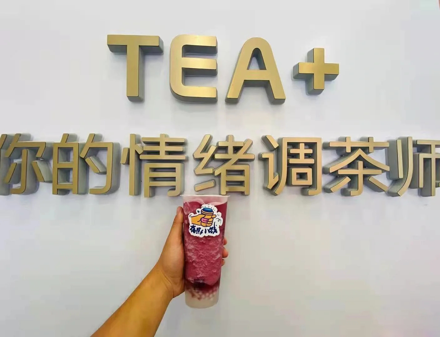 一家优异的奶茶店应该具备哪些优势