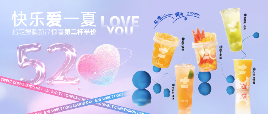 文末520惊喜等你 | 快乐爱一夏，让爱没时差