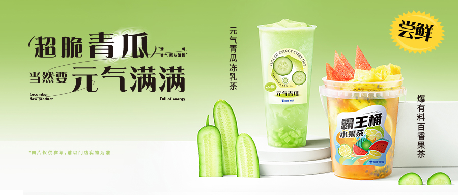 Ag亚洲集团茶饮：加盟奶茶店是否可以图自制