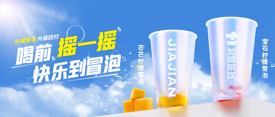 限时回归60天| 柠檬雪泡第二杯半价呦，尚有福利0元起！