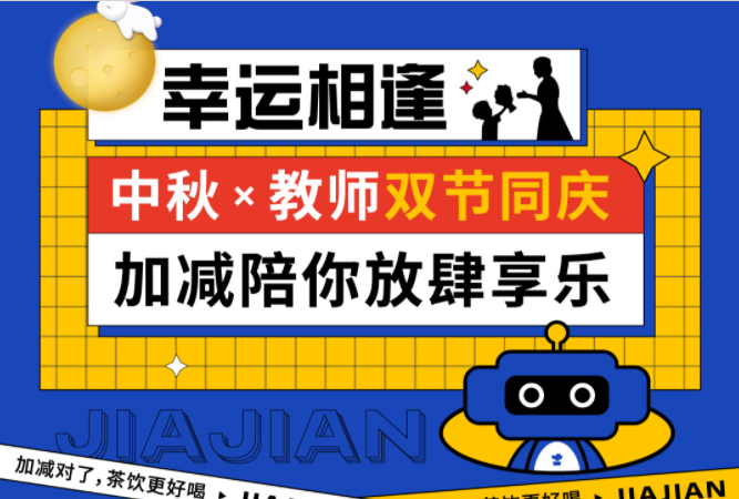 第二杯半价|双节相遇，Ag亚洲集团陪你放纵乐！