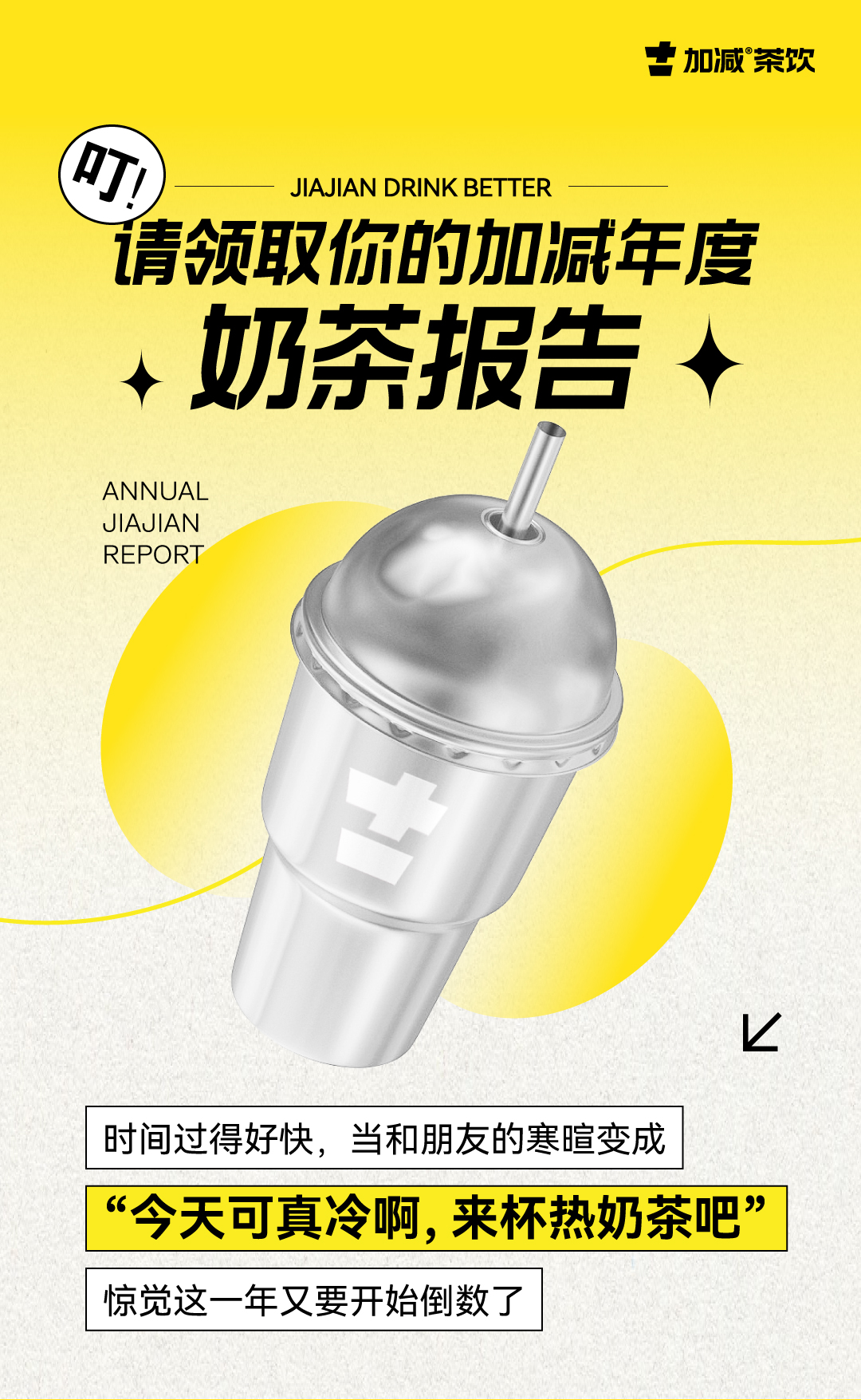 请领取你的Ag亚洲集团年度奶茶报告