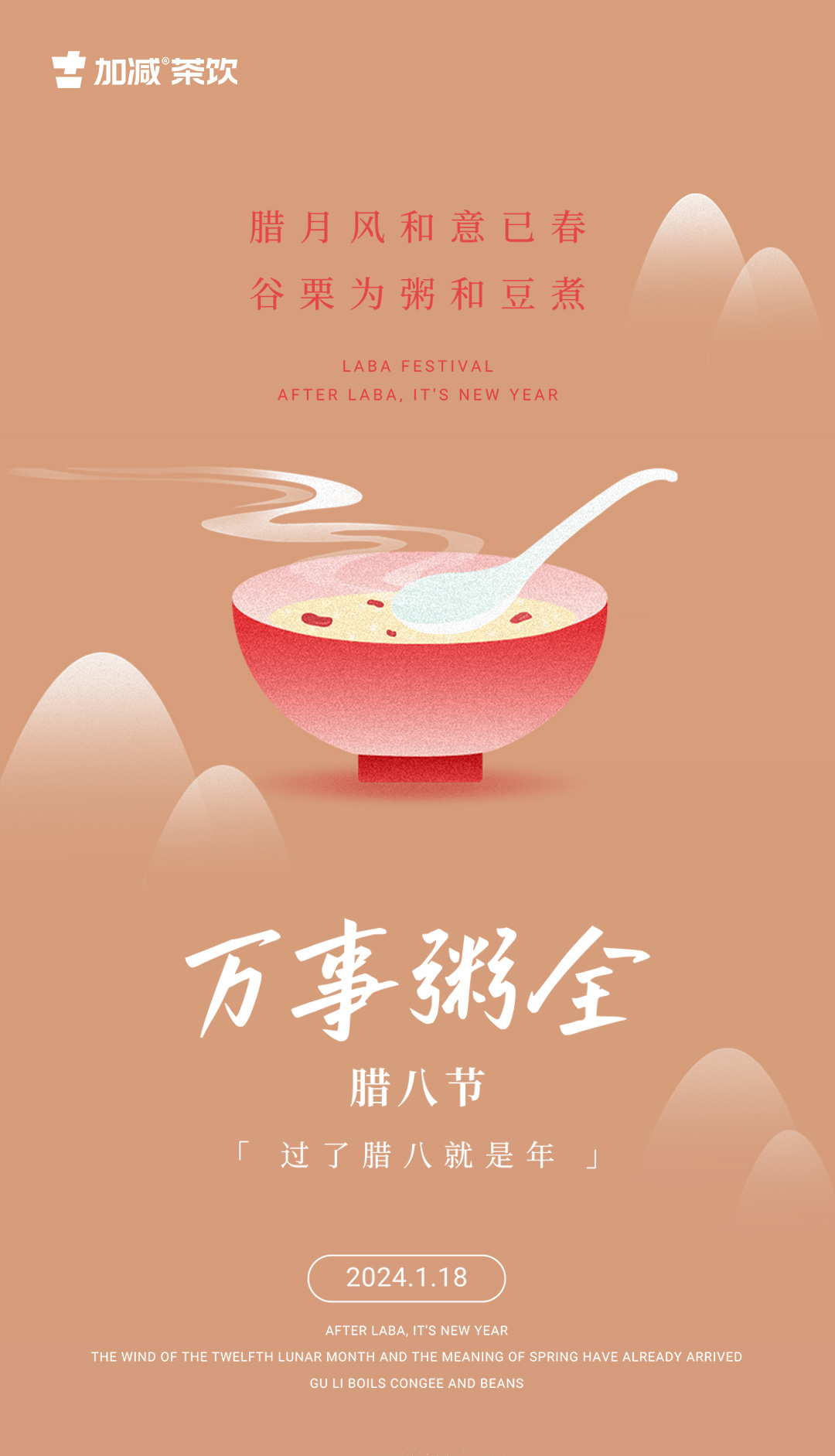腊月风和意已春，谷粟为粥和豆煮