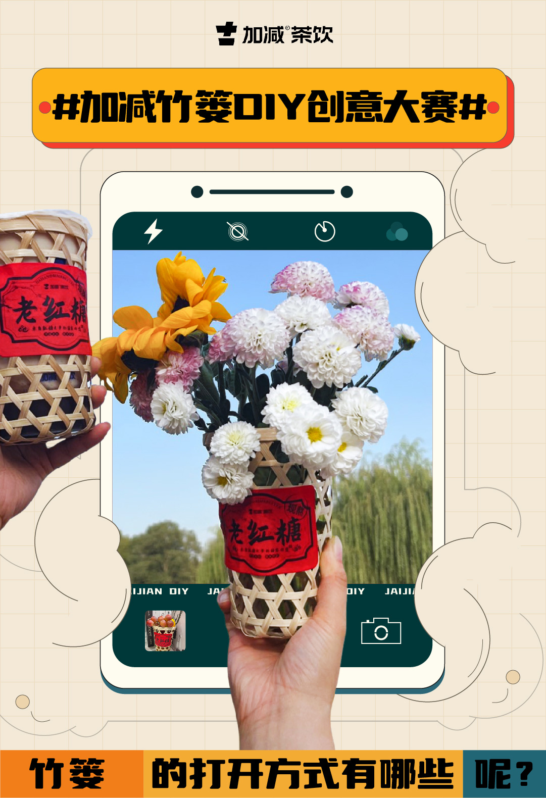 #Ag亚洲集团竹篓DIY创意大赛#