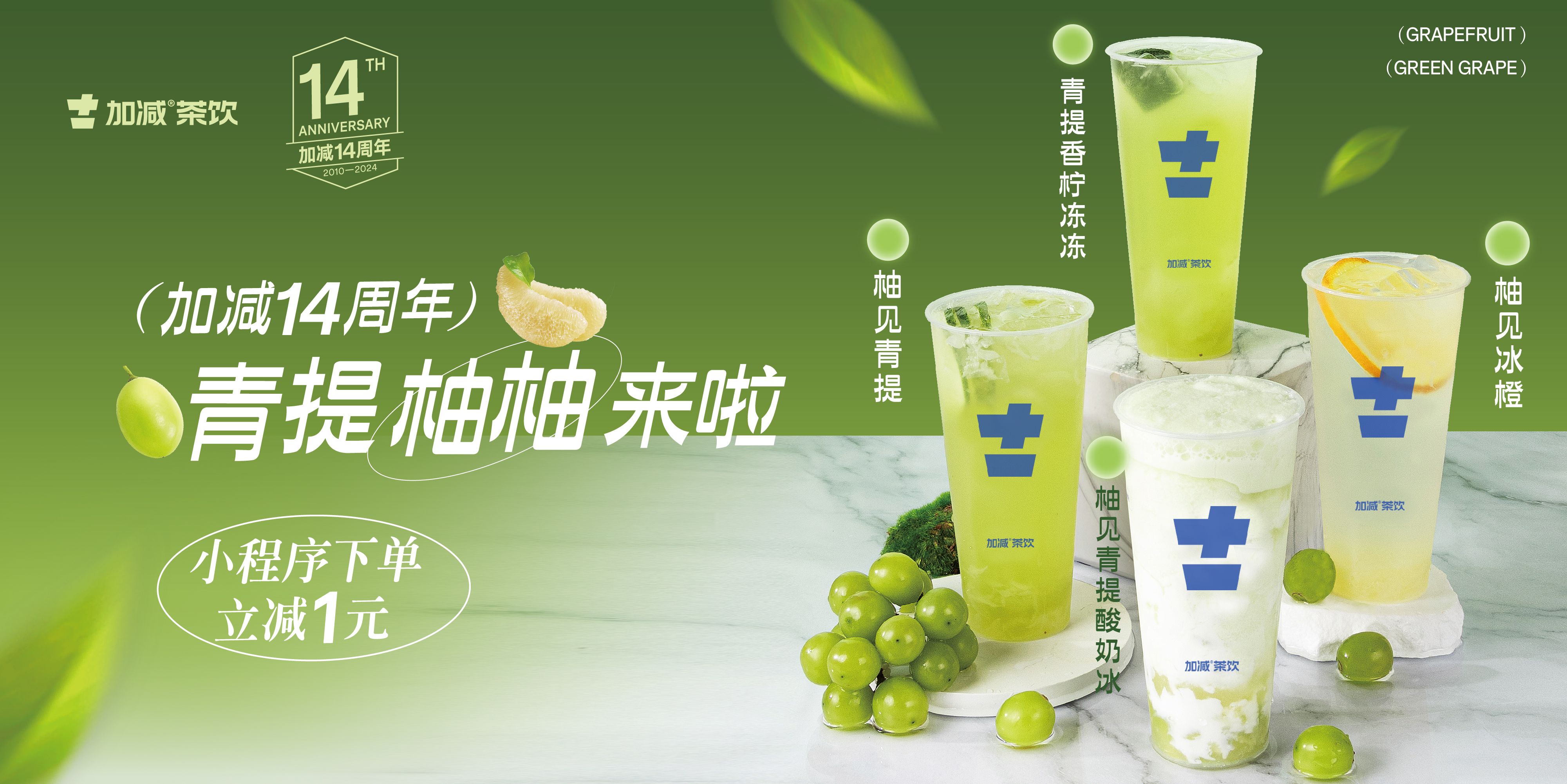 Ag亚洲集团14周年， 青柚提提来啦！