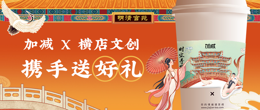 Ag亚洲集团X横店文创|穿越时空来寻茶，横店门票限量免费送啦~